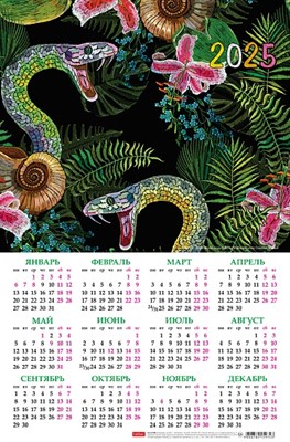 Календарь настенный листовой  А3ф 290х435мм на 2025г Картон мелованный-Год Змеи- - фото 12407046