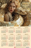 Календарь настенный листовой  А3ф 290х435мм на 2025г Картон мелованный-Год Змеи-