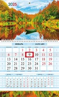Календарь квартальный 1-блоч на 1 гребне 290х470мм Соло-Люкс Бумага Офсет цветной блок с бегунком цветная подложка на 2025г-Тихое озеро- в индив.упак.